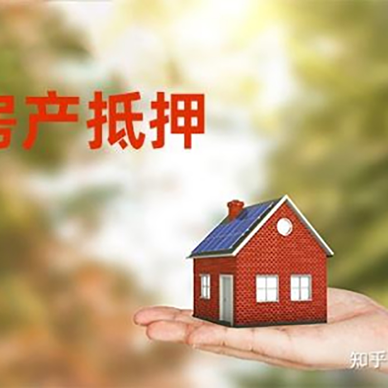 威海铜梁房产抵押贷款条件|铜梁抵押贷款|银行房屋抵押贷款