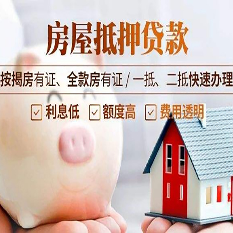 威海房产抵押贷款年限|房屋抵押贷款|住房银行抵押贷