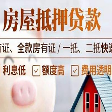 威海房子抵押贷款对房龄的要求