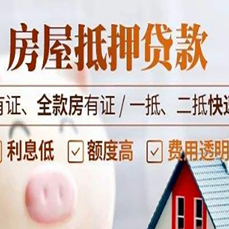 威海房产抵押贷款的范围有哪些?