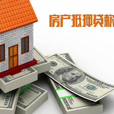 威海房子抵押贷款利率及计算方法