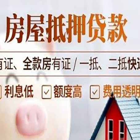 威海房子抵押贷款需要哪些材料?