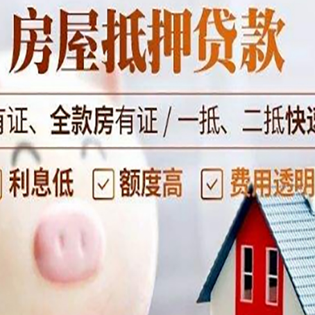 威海房屋抵押贷款怎么办?