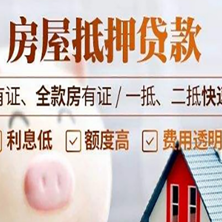 威海房产抵押贷款有哪些流程?