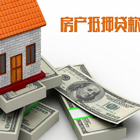 威海房屋抵押贷款的成数有多少?