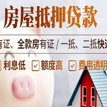 威海房产抵押贷款好办理吗?