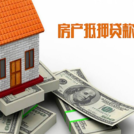 威海房屋抵押贷款租赁中该如何办理