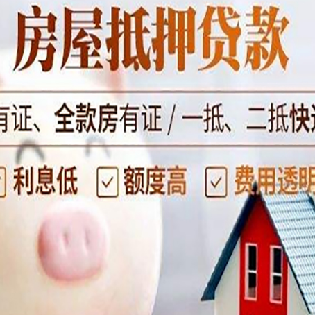 威海房产抵押贷款要注意五大事项！