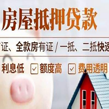 威海房子二次抵押贷款的步骤？