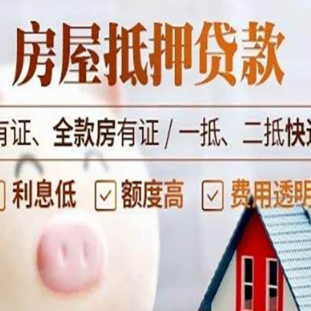 威海房产抵押贷款不通过的原因