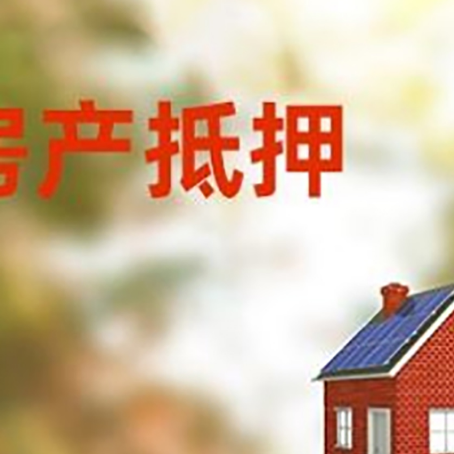 威海房屋抵押贷款还不上怎么办