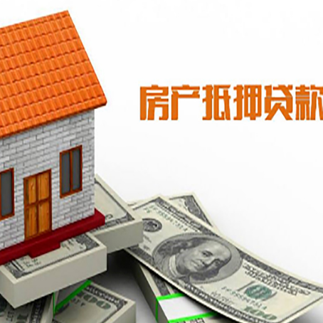 威海房屋抵押贷款申请的流程