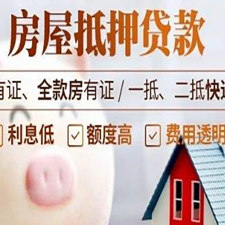 威海房产抵押贷款办理的流程