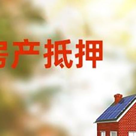 威海房屋抵押贷款需要房产证吗?