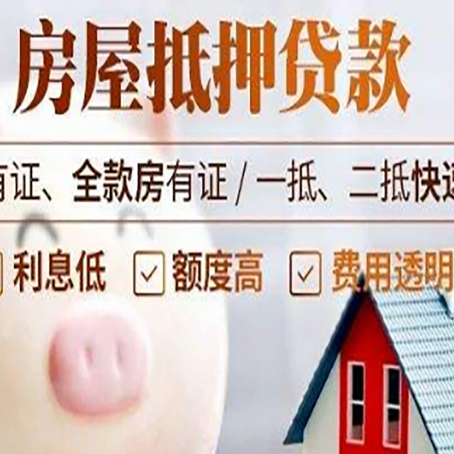 威海房屋抵押贷款需要什么手续？