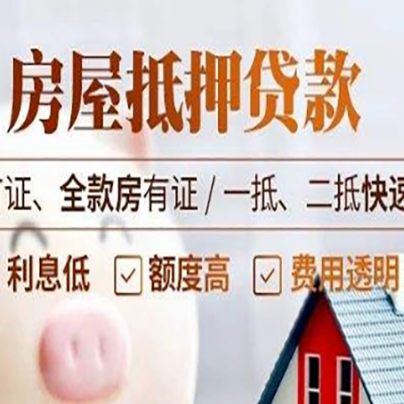 威海房产抵押贷款的申请条件是什么?