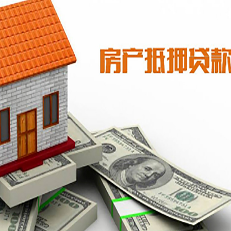 威海房屋抵押贷款利率全解析