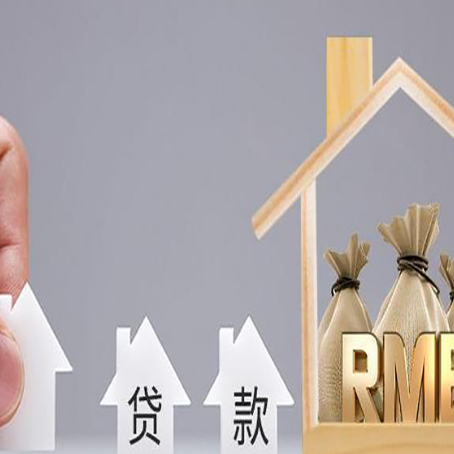 威海房屋二次抵押贷款可以贷多少