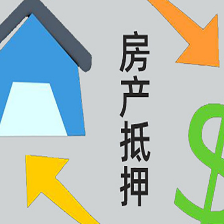 威海房产抵押贷款全攻略：满足这些条件