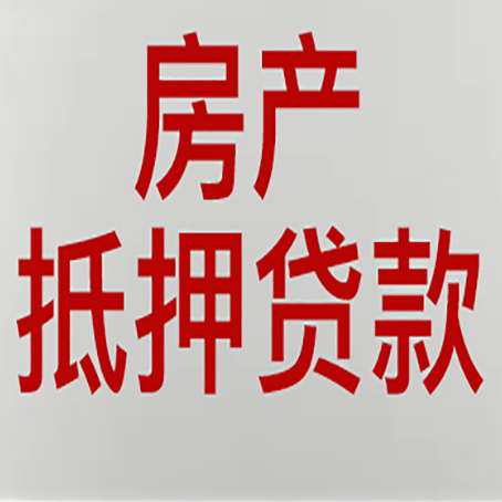 威海房产抵押贷款，产证所有人必须签字吗？